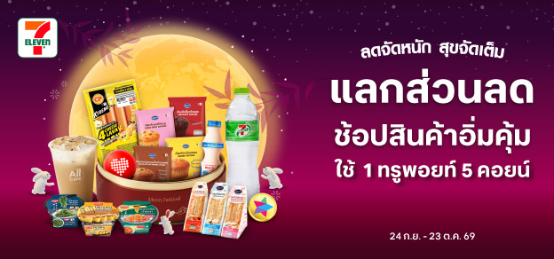ลดจัดหนัก สุขจัดเต็ม