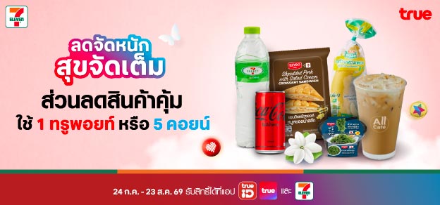 ลดจัดหนัก สุขจัดเต็ม