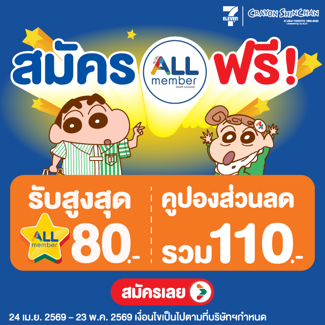 สมัครสมาชิก ALL member ฟรี รับสูงสุด 190.-