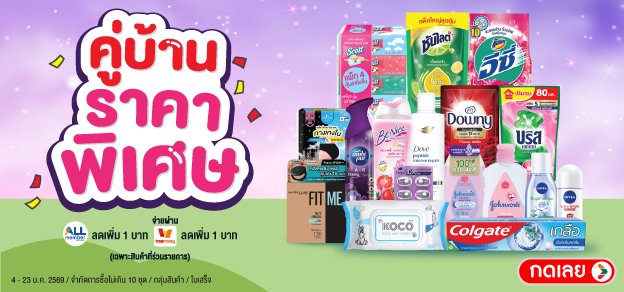 คู่บ้านราคาพิเศษ