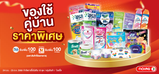 ของใช้คู่บ้าน ราคาพิเศษ
