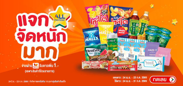 แจกดาวจัดหนักมาก