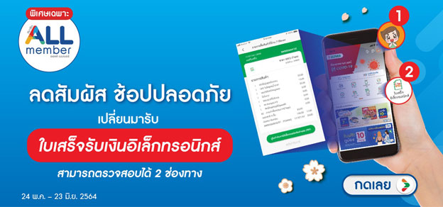 สมัครได้แล้ว รับใบเสร็จรับเงิน / ใบกำกับภาษีเต็มรูป แบบอิเล็กทรอนิกส์