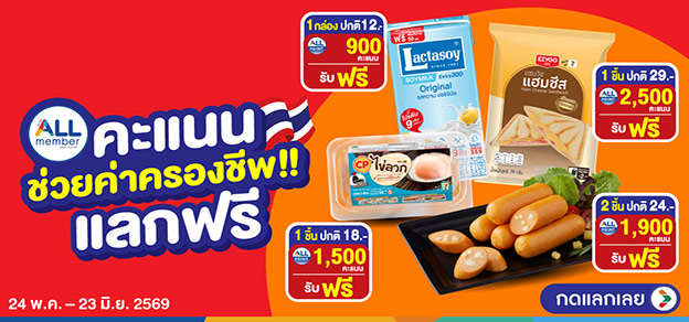 คะแนน ช่วยค่าครองชีพ แลกฟรี