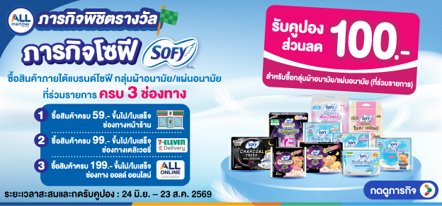 ภารกิจพิชิตรางวัล ภารกิจโซฟี