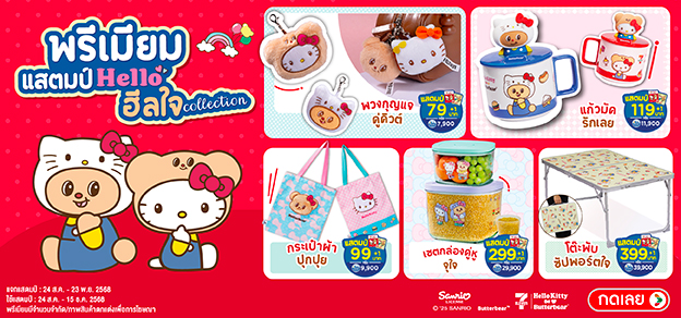 พรีเมียม แสตมป์ Hello ฮีลใจ Collection