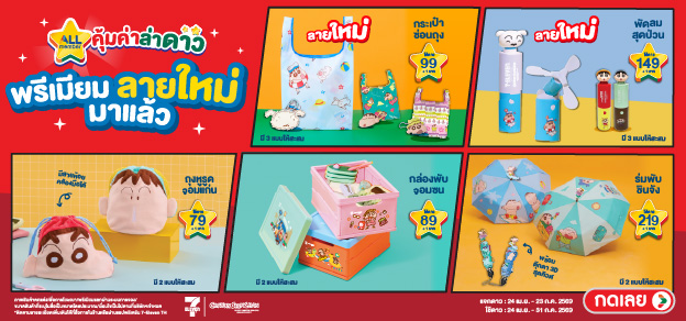 ล่าดาวแลกพรีเมียม