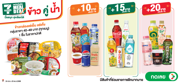 เซเว่นมีลดีล
