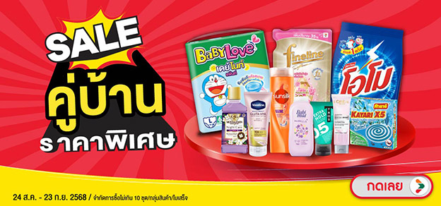 คู่บ้านราคาพิเศษ