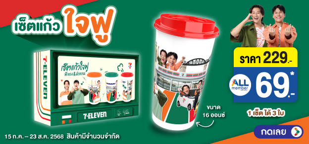 เซ็ตแก้วใจฟู