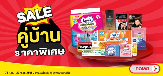 คู่บ้านราคาพิเศษ