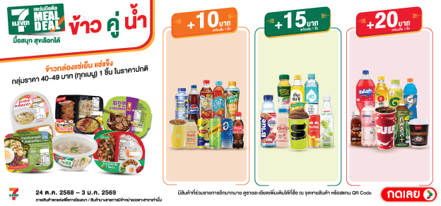 เซเว่นมีลดีล