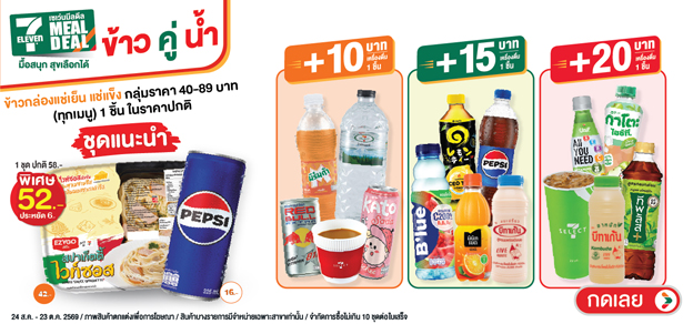 7-Eleven MEAL DEAL