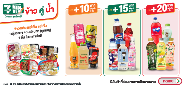 เซเว่นมีลดีล