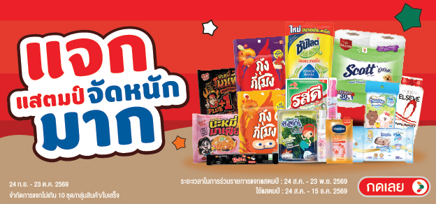 แสตมป์จัดหนักมาก