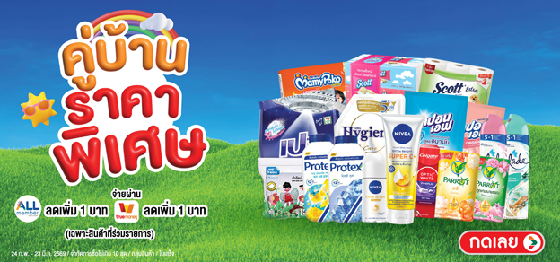 คู่บ้านราคาพิเศษ