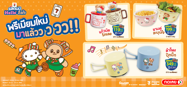 พรีเมียม แสตมป์ Hello ฮีลใจ Collection