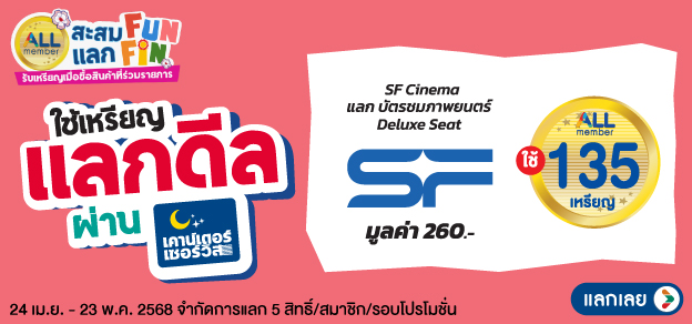 คะแนนแลกดีล