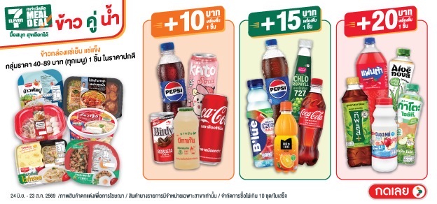 7-Eleven MEAL DEAL