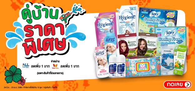 คู่บ้านราคาพิเศษ