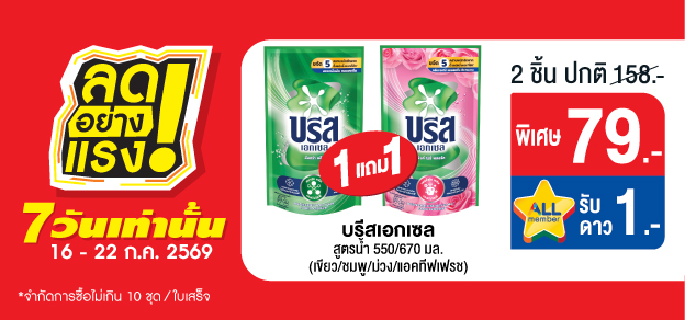ลดอย่างแรง 7 วันเท่านั้น