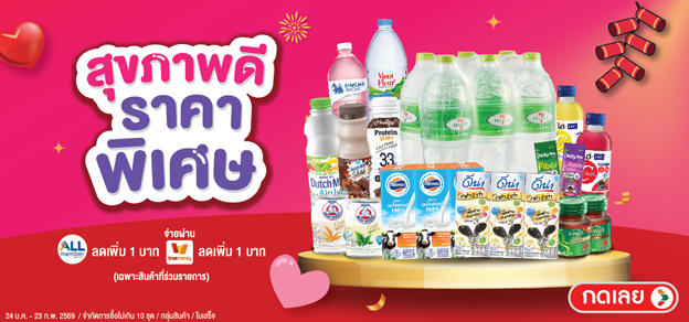 สุขภาพดี ราคาพิเศษ