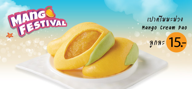 เปาครีมมะม่วง