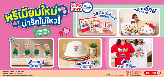 พรีเมียม แสตมป์ Hello ฮีลใจ Collection
