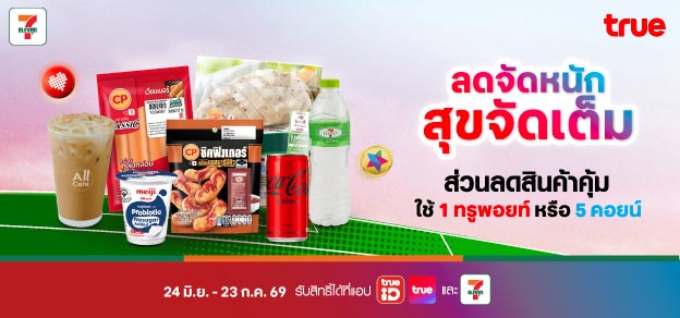 ลดจัดหนัก สุขจัดเต็ม