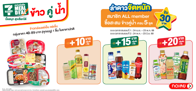 7-Eleven MEAL DEAL
