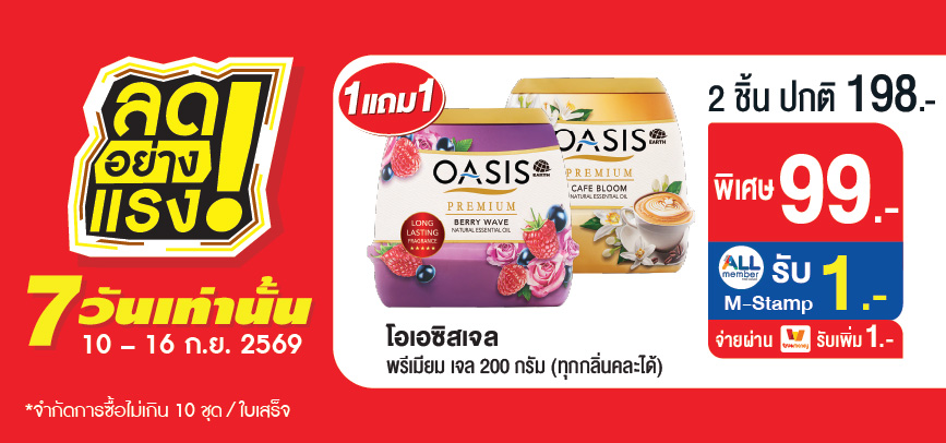 ลดอย่างแรง 7 วันเท่านั้น