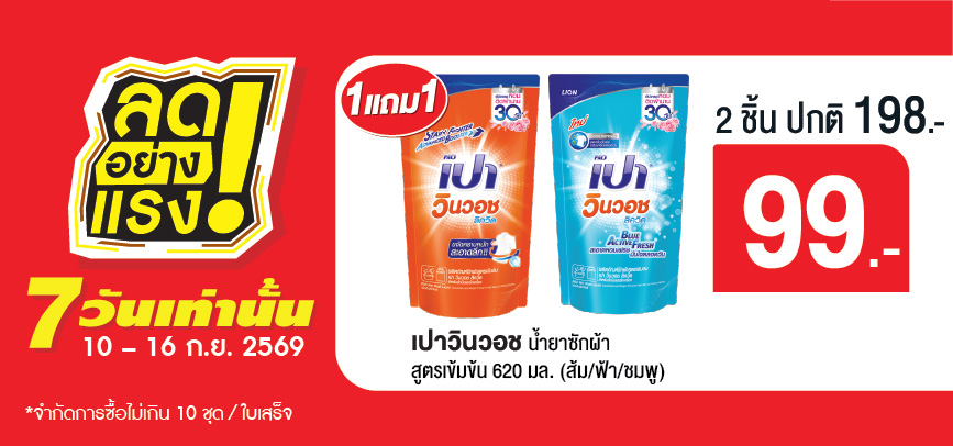 ลดอย่างแรง 7 วันเท่านั้น