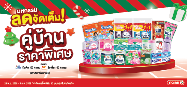 คู่บ้านราคาพิเศษ