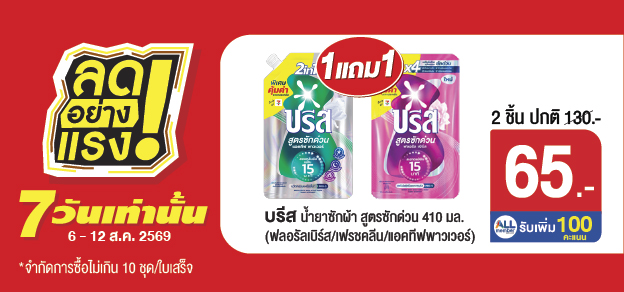 ลดอย่างแรง 7 วันเท่านั้น