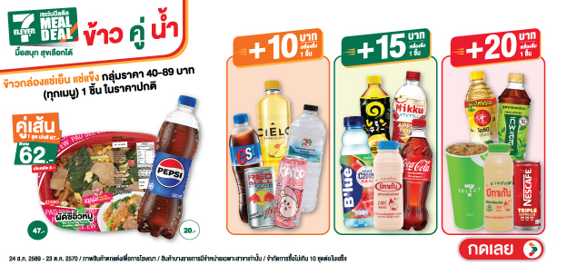 7-Eleven MEAL DEAL