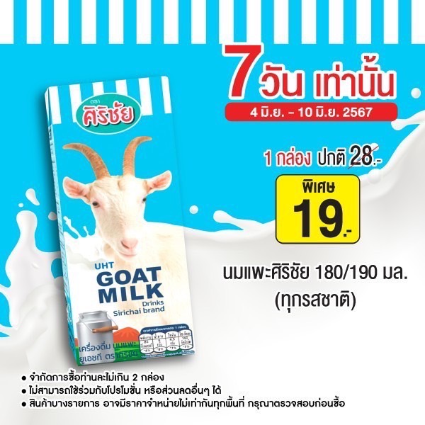 หมดอายุ 10 มิถุนายน 2567