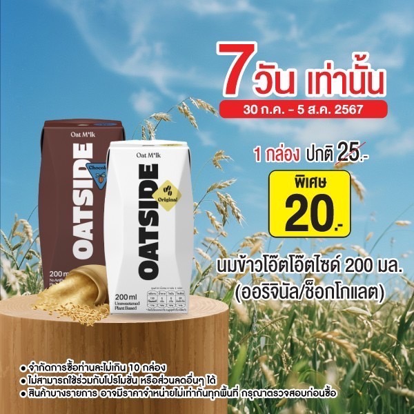 หมดอายุ 5 สิงหาคม 2567
