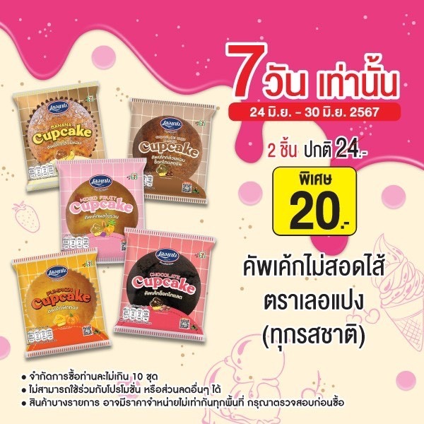 หมดอายุ 30 มิถุนายน 2567