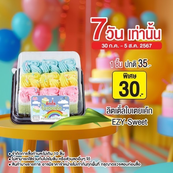 หมดอายุ 5 สิงหาคม 2567