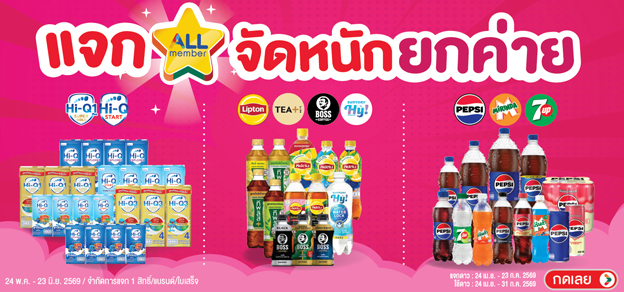 แจกดาว จัดหนักยกค่าย