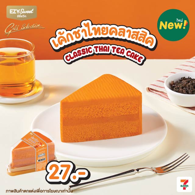 เค้กชาไทยคลาสสิค
