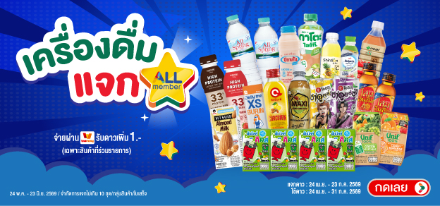 เครื่องดื่มแจกดาว