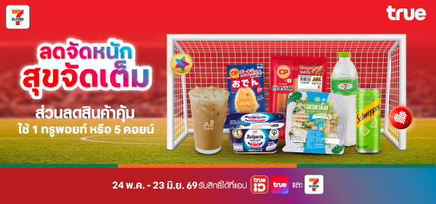 ลดจัดหนัก สุขจัดเต็ม