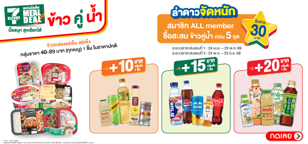 7-Eleven MEAL DEAL