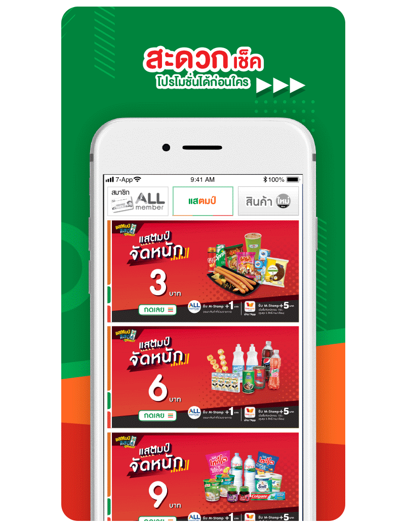 7Eleven TH Application