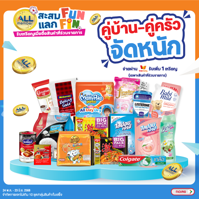 คู่บ้านคู่ครัวจัดหนัก