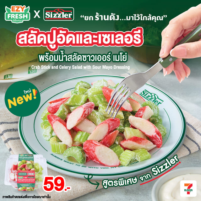 สลัดปูอัดและเซเลอรี พร้อมน้ำสลัดซาวเอร์ เมโย่