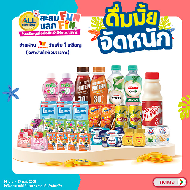 ดื่มมั้ยจัดหนัก