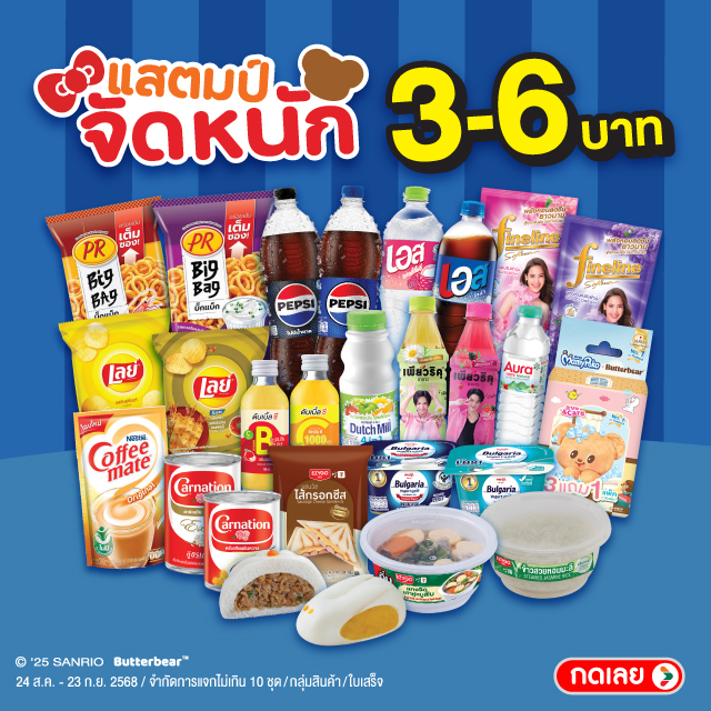 แสตมป์จัดหนัก รับแสตมป์ 3-6.-