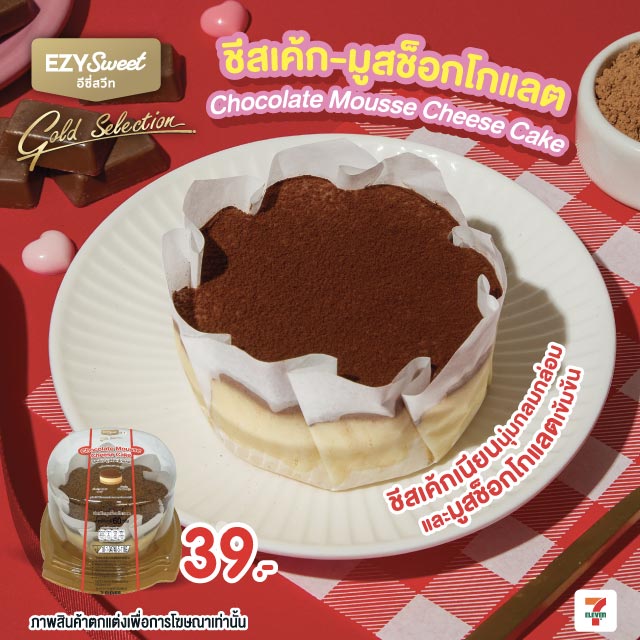 ชีสเค้ก มูสช็อกโกแลต